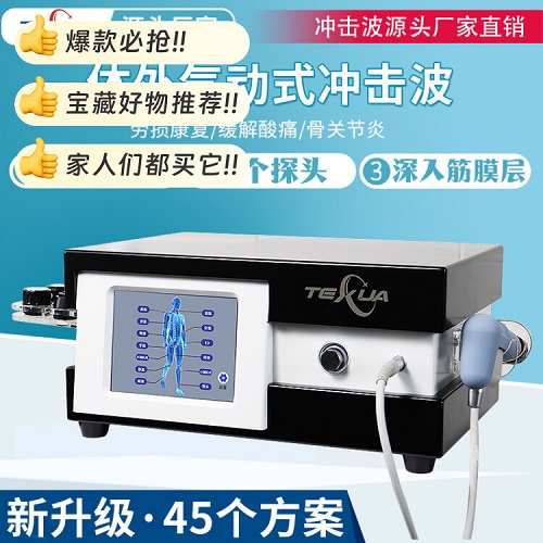 骨科关节康复 肌肉疼痛按摩理疗仪器