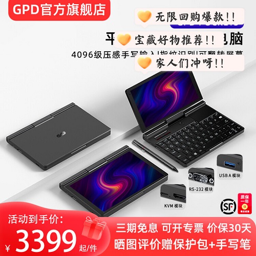 GPD Pocket3 迷你便携轻小掌上笔记本电脑 二合一平板