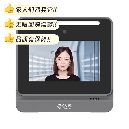 汉王人脸考勤机 D3人脸识别签到机 一键生成报表