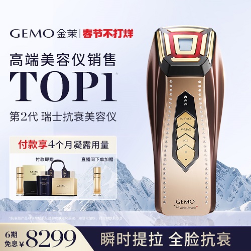 【百亿补贴加补350!】GEMO金茉奢华抗衰美容仪器