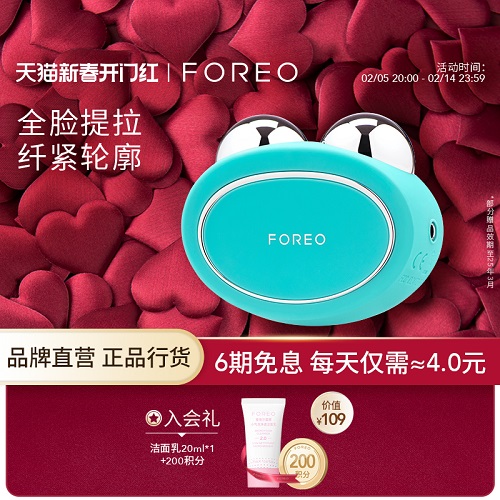 FOREO BEAR 智能微电流美容仪器