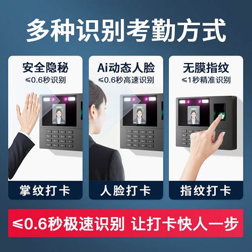 【无需网络款】得力人脸识别考勤机 指纹打卡机