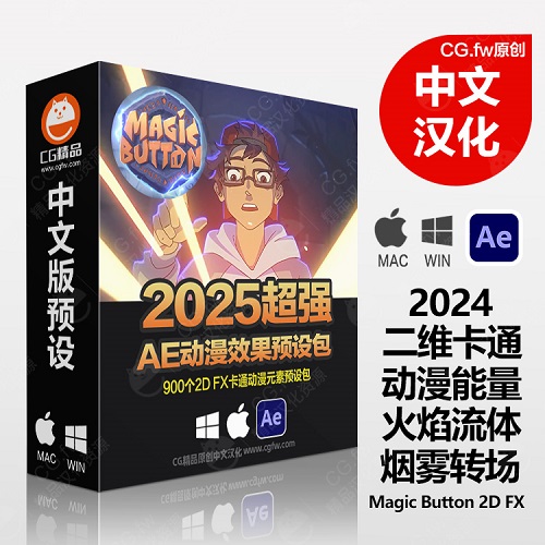 AE中文预设- 900个2D卡通动漫