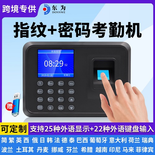 打卡机 25种外语显示 手指纹签到