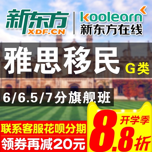 雅思网课学术A/G类 全程班视频