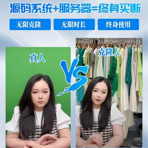 数字人无人直播软件 AI克隆定制 虚拟人系统