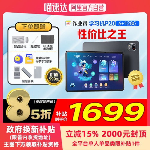 【政府补贴到手立减15%】作业帮儿童英语学习机