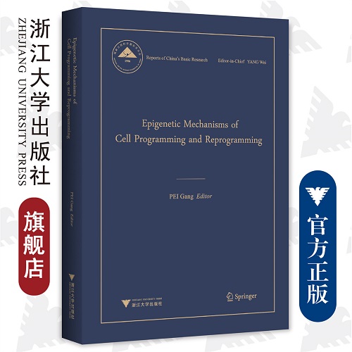细胞编程与重编程的表观遗传机制 (英文版) 