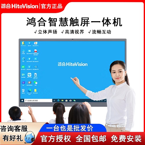 鸿合教学一体机 交互电子白板平板