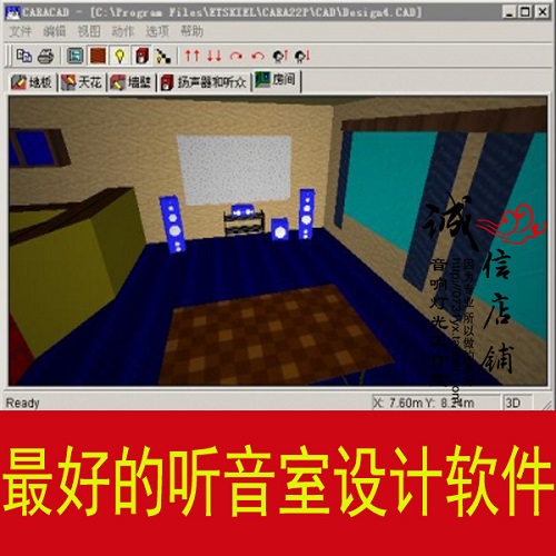 CARA PLUS 2.2 室内声学中文汉化版设计软件
