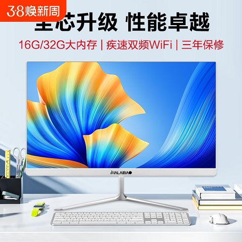 嘉莱宝一体机 13代酷睿i7超薄高清电脑