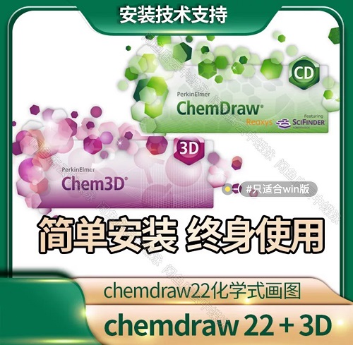 chemdraw22汉化版化学绘图软件