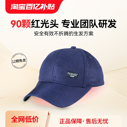 nutralla妮雀娜生发仪 红光护理仪