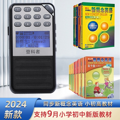 2025春季新版小初高英语复读机 新概念英语学习机