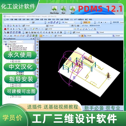 plant3d汉化版PDMS12.1 配管设计软件
