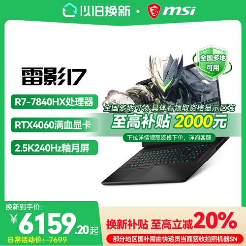 微星/MSI 雷影釉月屏笔记本 官方旗舰店