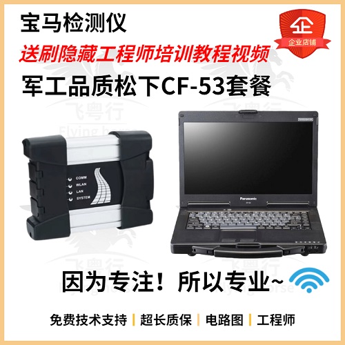 宝马专检电脑next诊断头软件 汉化工程师