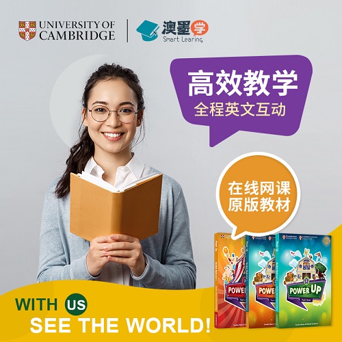 Powerup剑桥英语网课 ket pet原版教材 中外教