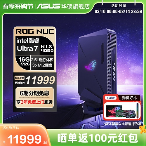 华硕ROG NUC 迷你主机ultra9/RTX4070纯血主板 电竞电脑玩家
