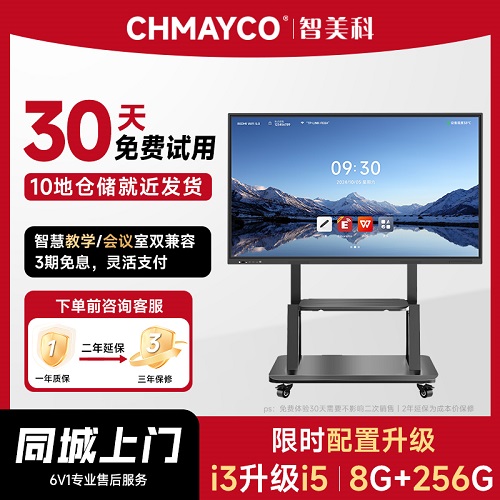 智美科55/65/75寸4K高清电子白板 会议平板培训触摸屏