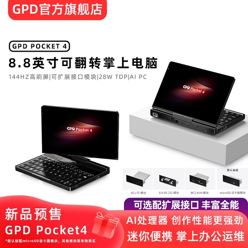 GPD Pocket4 迷你便携掌上笔记本电脑 AI处理器