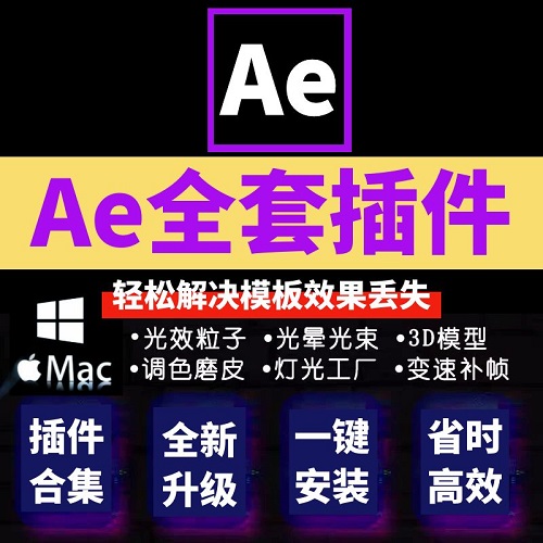 E3d效果动画转场 抠像降噪 汉化合集