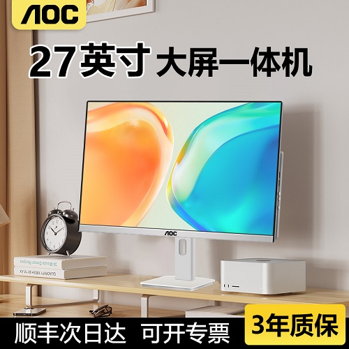 政府补贴20%以旧换新 国补AOC品牌 27英寸一体机电脑 办公家用网课