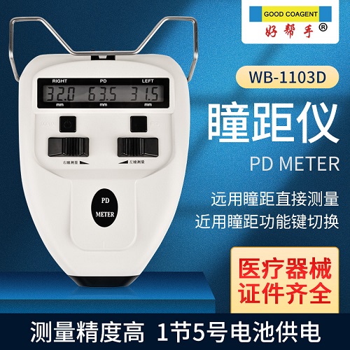 好帮手瞳距仪眼镜 瞳距测量仪