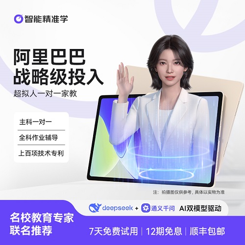 智能精准学一对一AI辅学机 大屏护眼超拟人 精准学辅学机