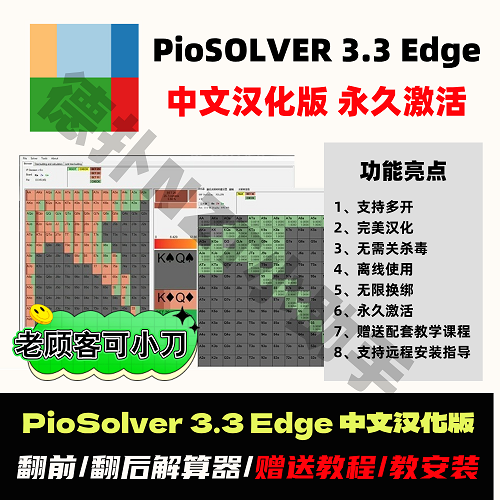Piosolver中文破解版 求解策略软件