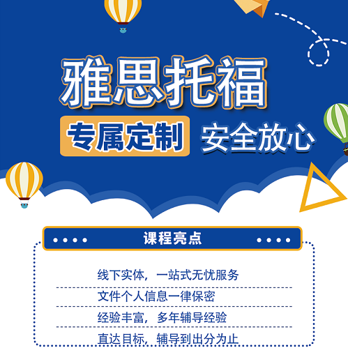 雅思GMAT 托福GRE网课 一对一口语陪练