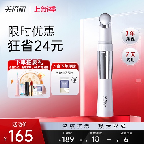 芙倍丽美眼仪 眼袋黑眼圈美颜仪