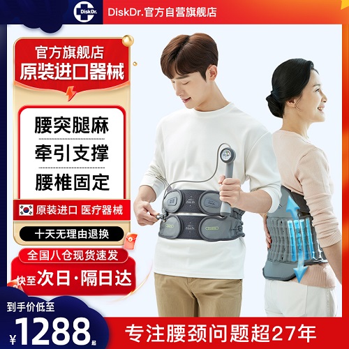 进口diskdr医用腰椎间盘突出 护腰带腰围劳损理疗