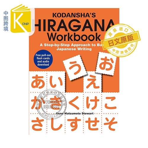 英文原版 讲谈社的片假名练习册 Kodansha's Hiragana Workbook