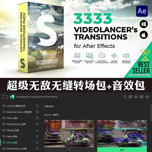 Motion Bro 无缝转场过渡+音效 汉化版