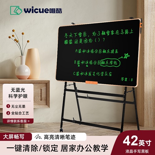 Wicue唯酷42英寸液晶手写板 儿童家用教学