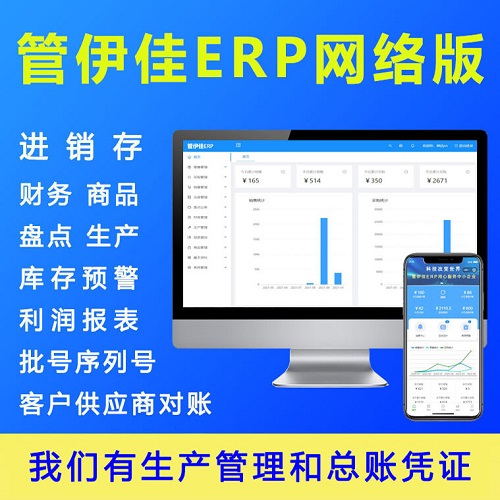 erp系统进销存管理软件 新款企业年付saas