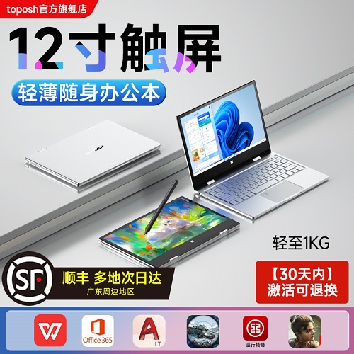 toposh迷你笔记本电脑 12英寸平板二合一触屏