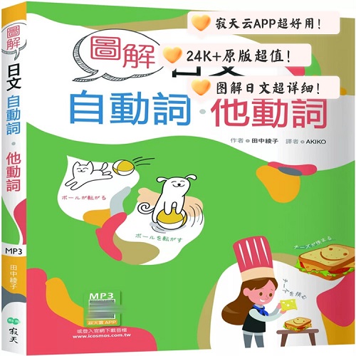 预售 图解日文自动词．他动词 进口原版