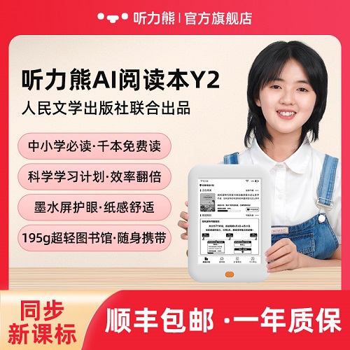 听力熊 AI阅读本 Y2智能阅读学习机 墨水屏护眼