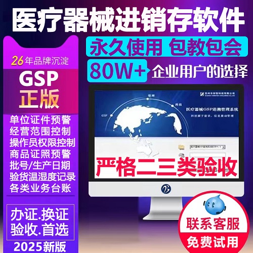 隐形眼镜店 药监验收计算机系统管理软件 