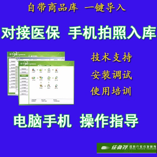 千方百剂药店管理软件 医保GSPUDI 手机使用