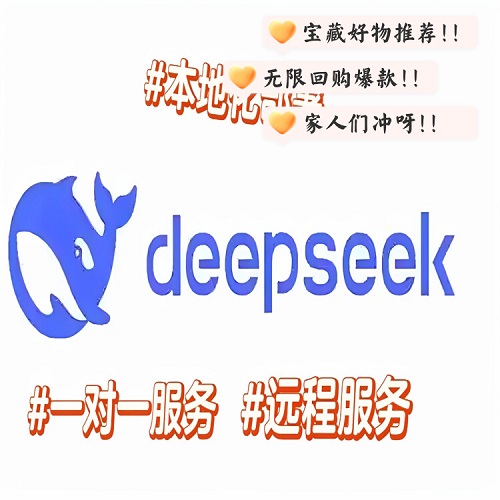 deepseek本地部署/深度求索Web UI