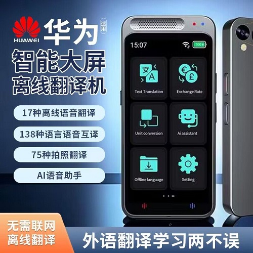 华为适用翻译机 同声翻译中英日韩多国语言