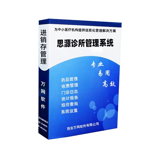 门诊系统 中医西医个体电子处方软件