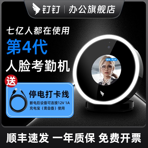 钉钉考勤机 面部人脸识别打卡