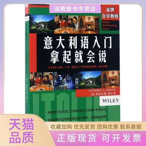 【正版书籍】意大利语入门拿起就会说