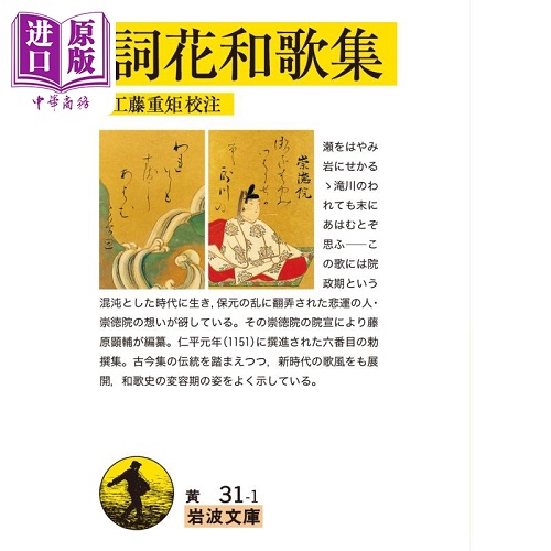 词花和歌集 日文原版 岩波文庫