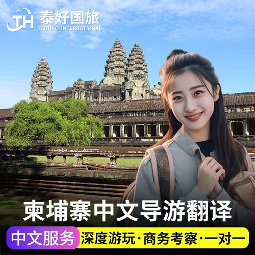 柬埔寨地陪 吴哥窟导游 暹粒中文导游
