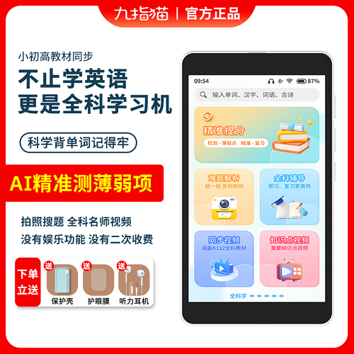 九指猫第五代智能AI口袋学习机 英语点复读机 听力播放器